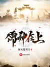 儒神在上